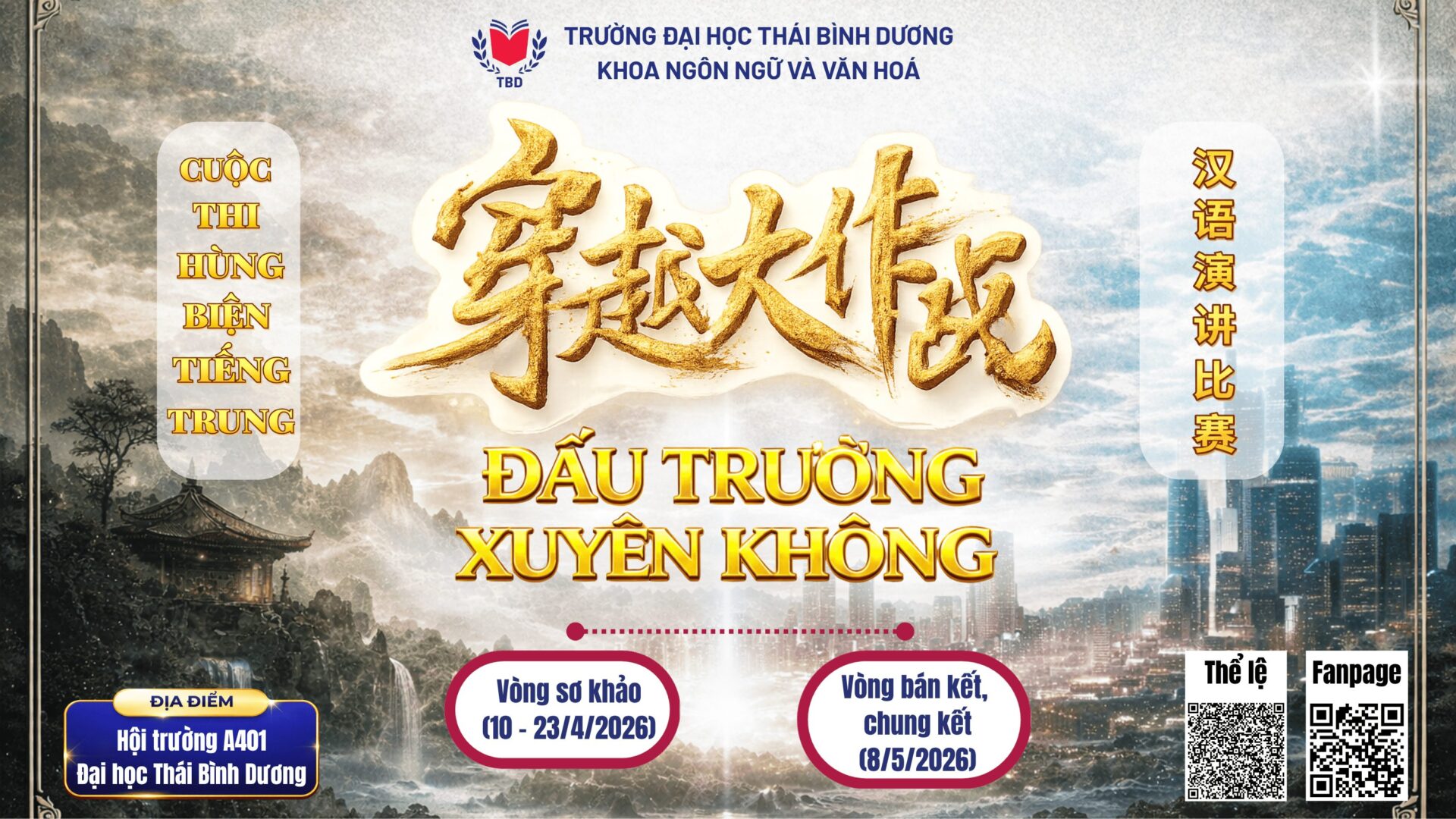 “Time-Travel Arena” – The 2nd TBD Chinese Speech Contest